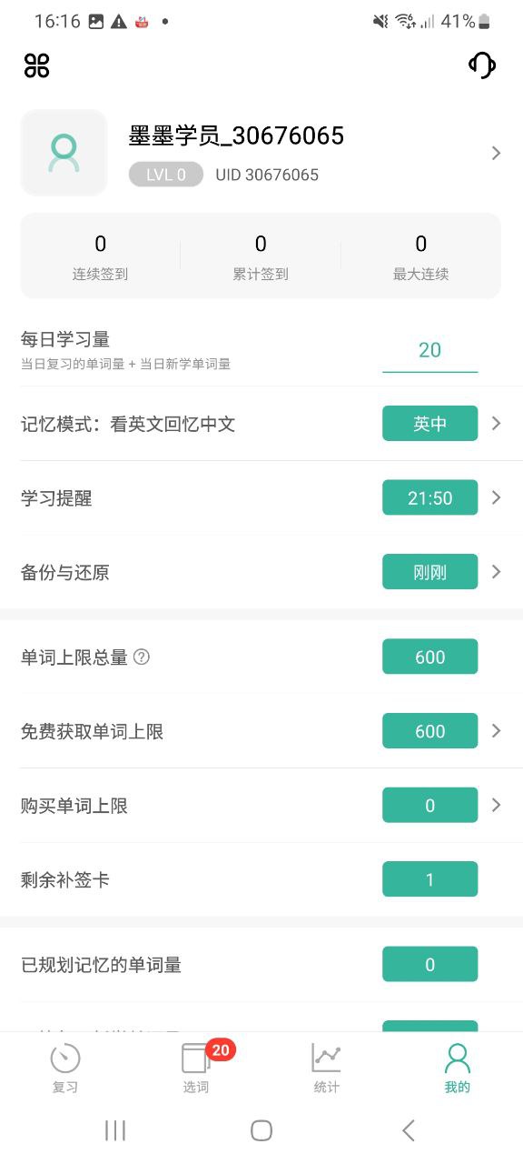 墨墨背单词最新2023下载安卓
