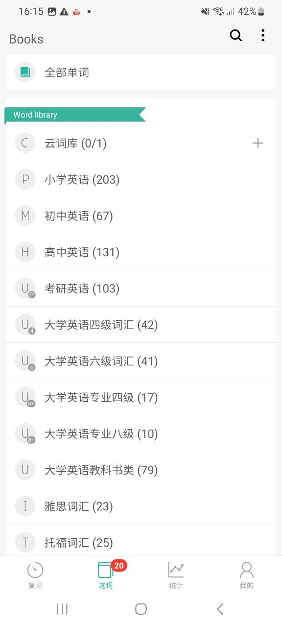 墨墨背单词最新2023下载安卓