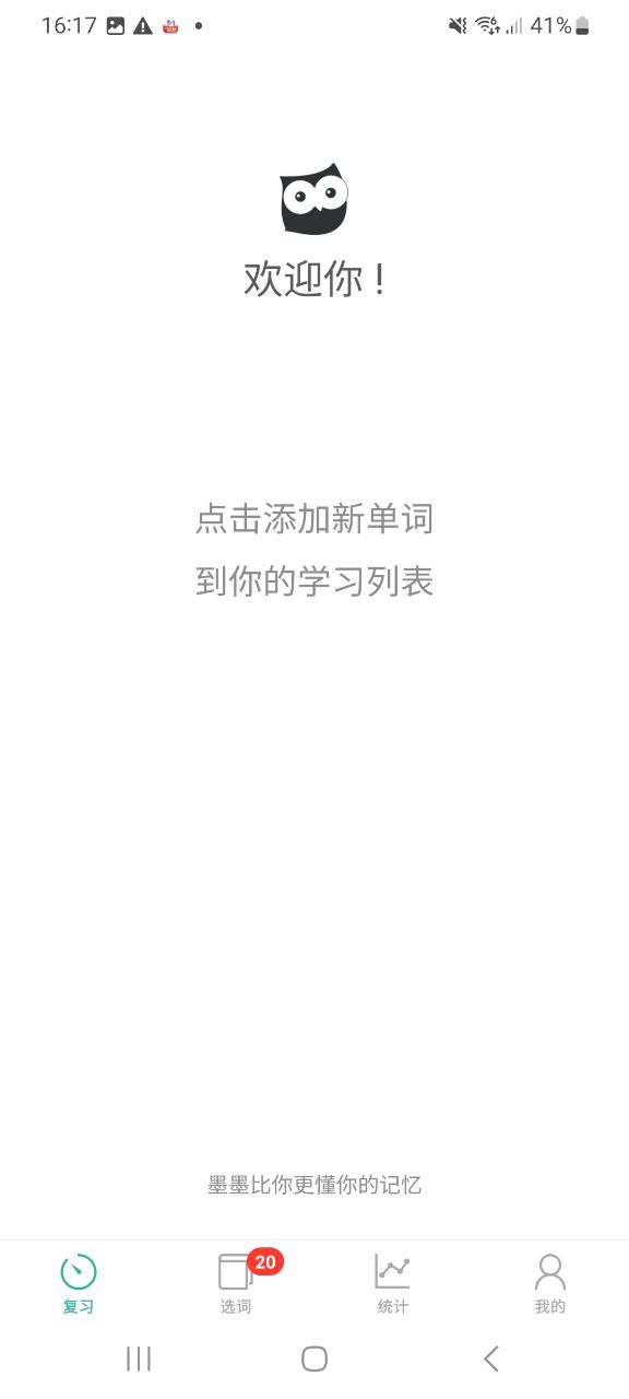 墨墨背单词最新2023下载安卓