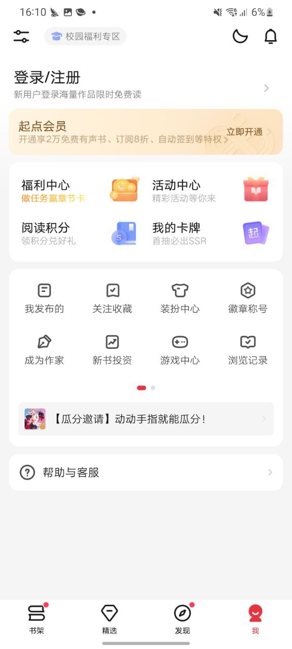 起点读书正版app下载2023