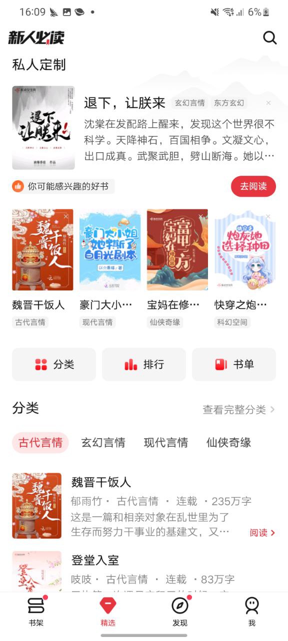 起点读书原版app最新下载