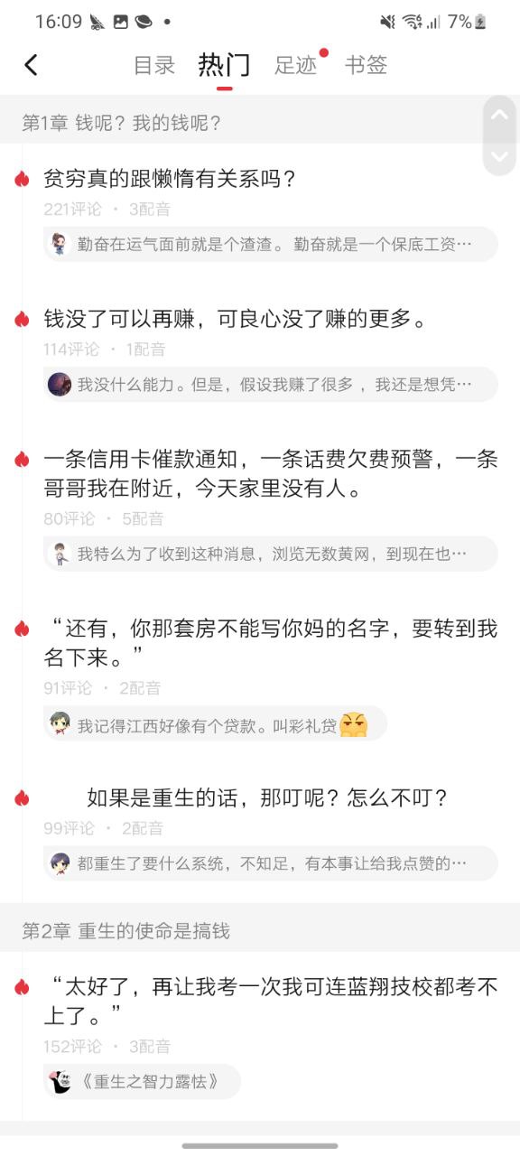 下载起点读书软件最新版