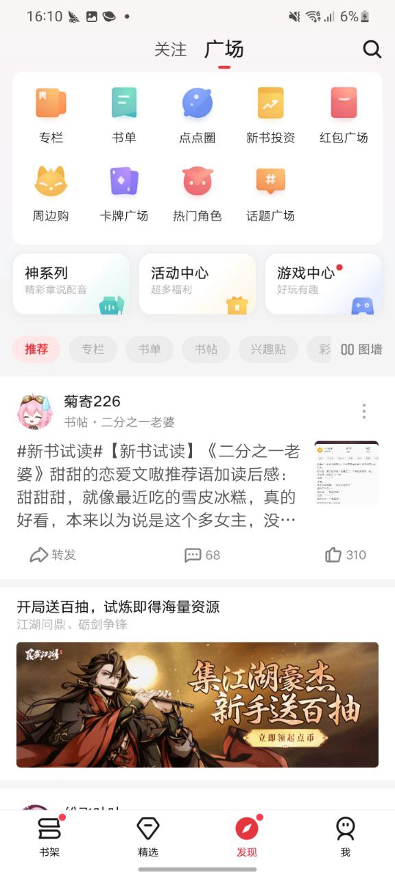 下载起点读书软件最新版