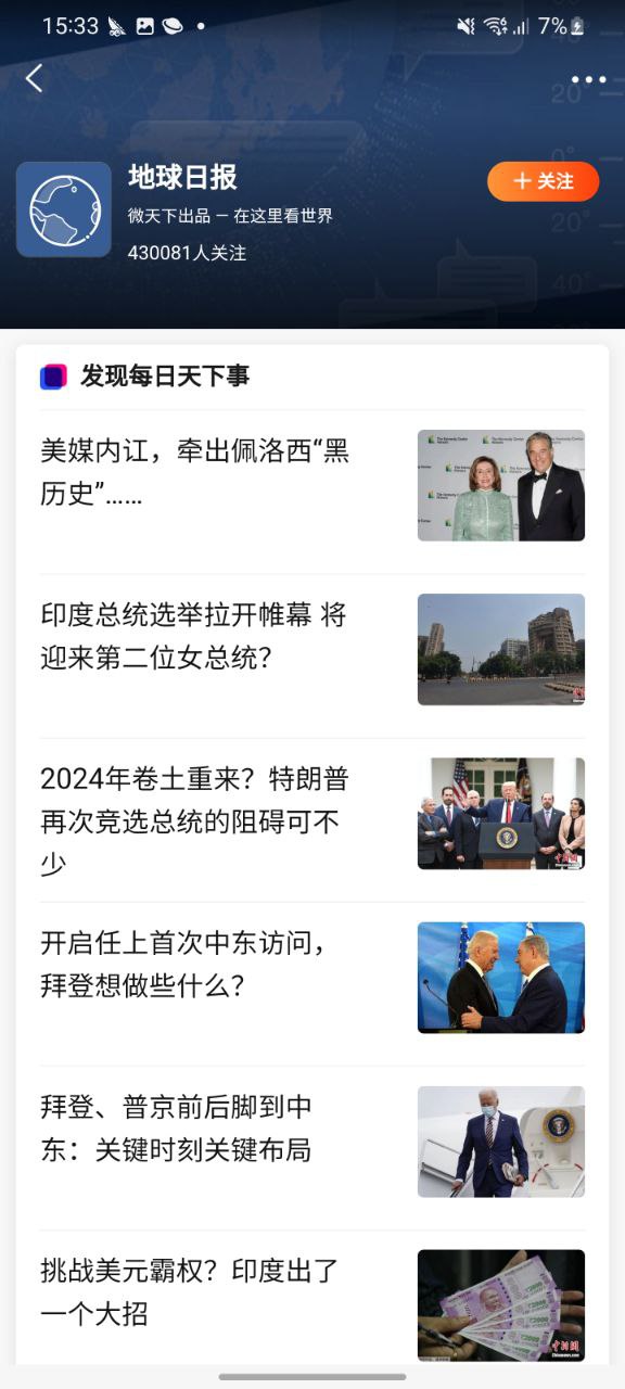 下载新浪新闻最新移动版2023