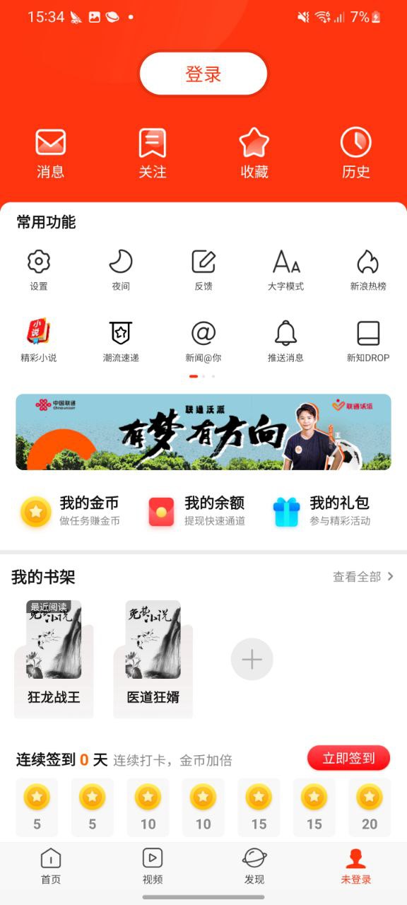 下载新浪新闻最新版本安装