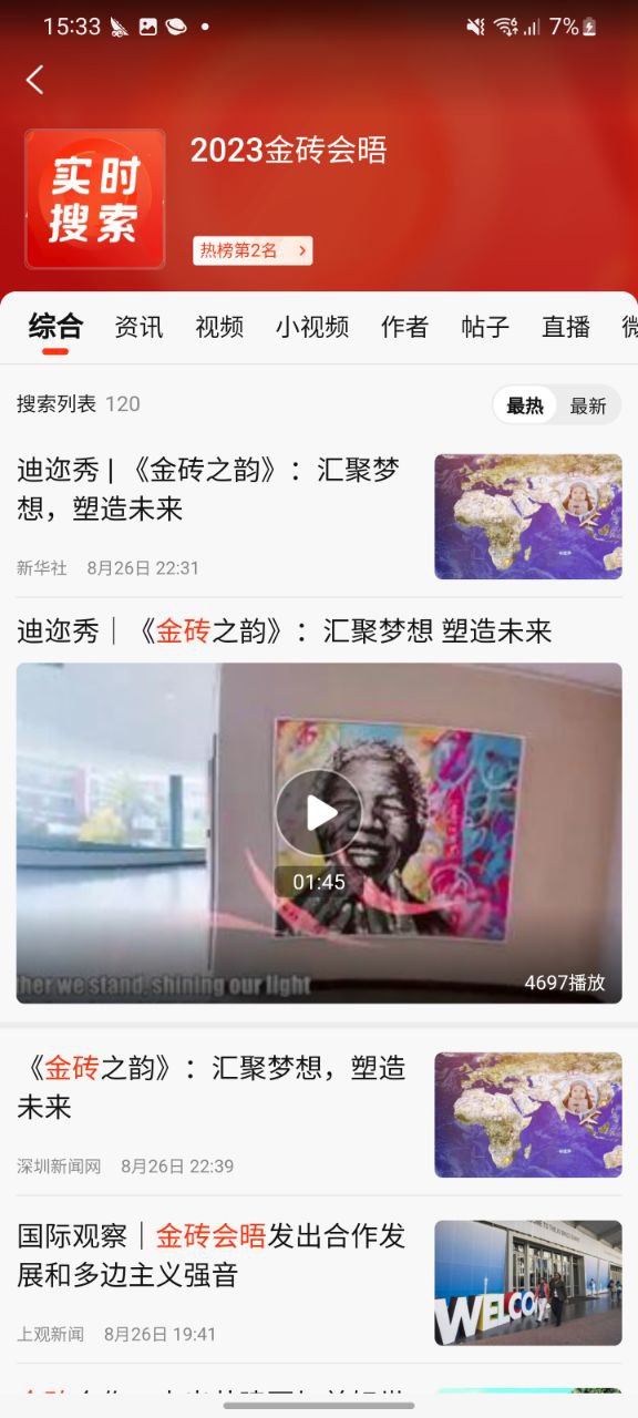 下载安装新浪新闻app