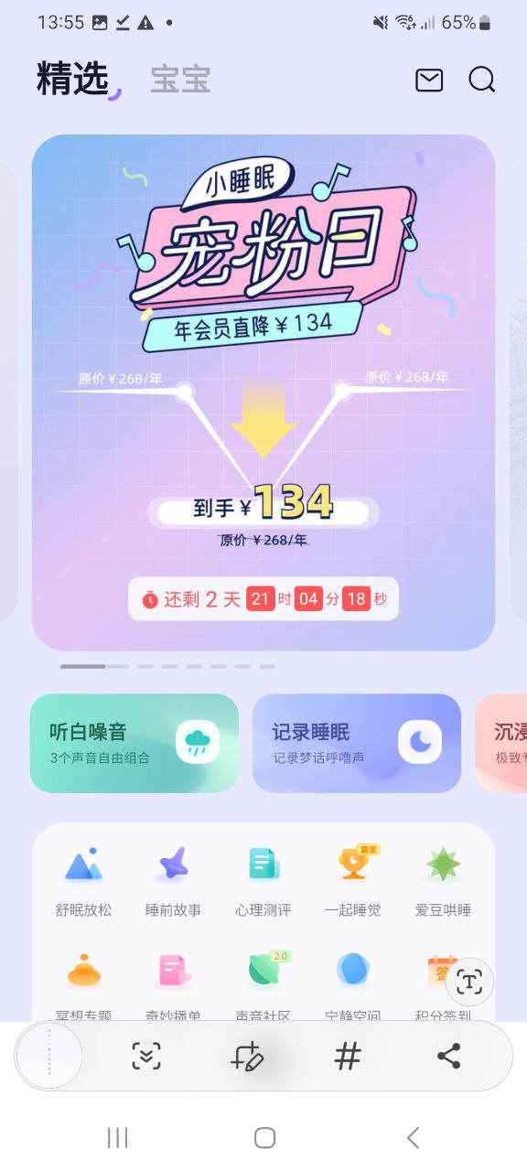 小睡眠最新2023下载安卓