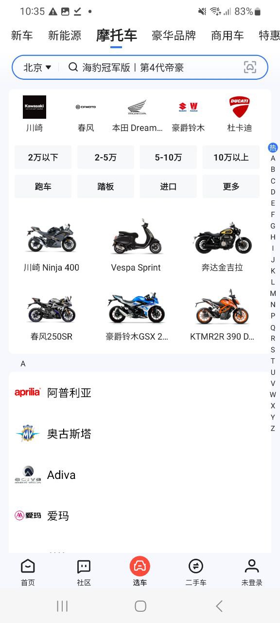 易车最新app2023下载