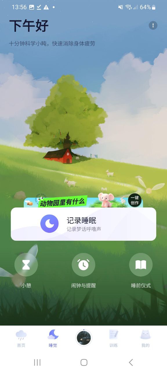 小睡眠手机版下载安装