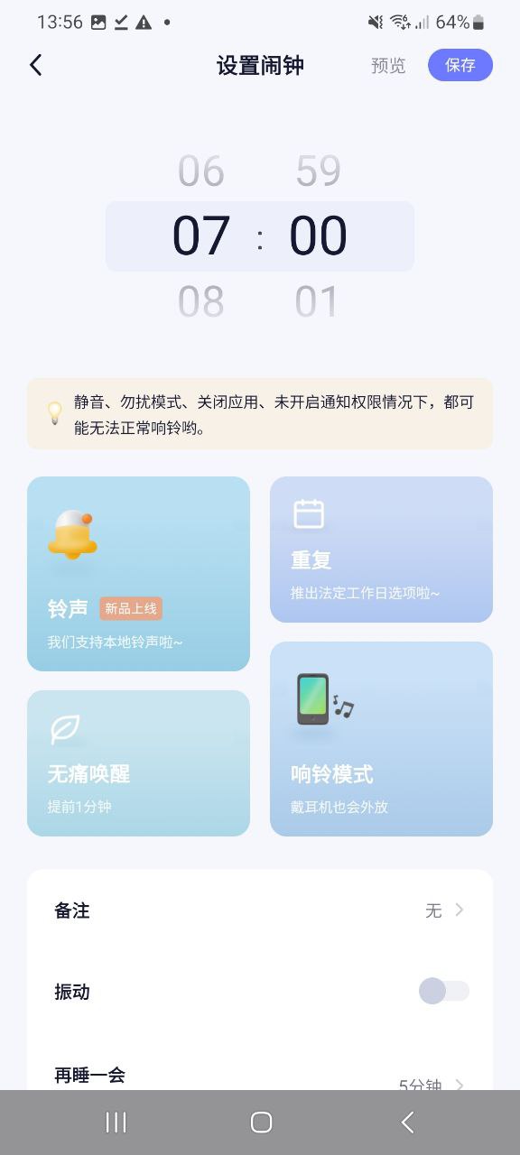 小睡眠应用安卓版下载