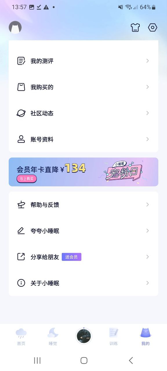小睡眠应用安卓版下载