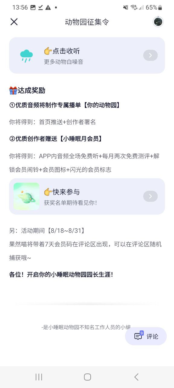 小睡眠应用安卓版下载