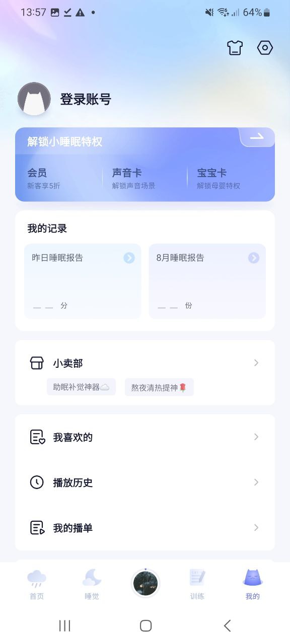 小睡眠最新手机版下载安装