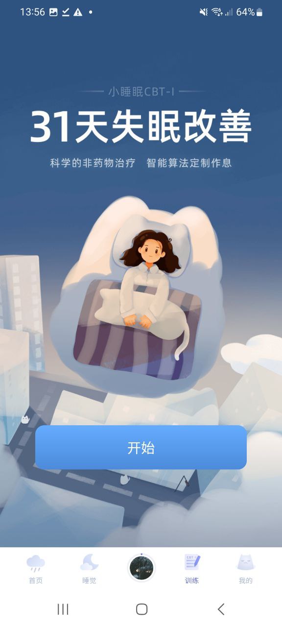 小睡眠最新手机版下载安装