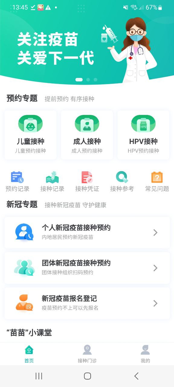 粤苗的app下载