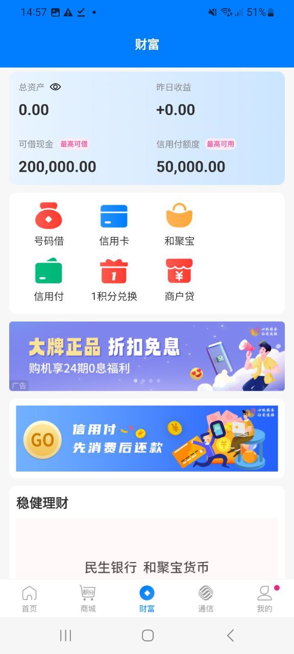 和包支付最新手机版下载安装