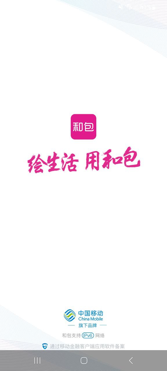 和包支付最新手机版下载安装