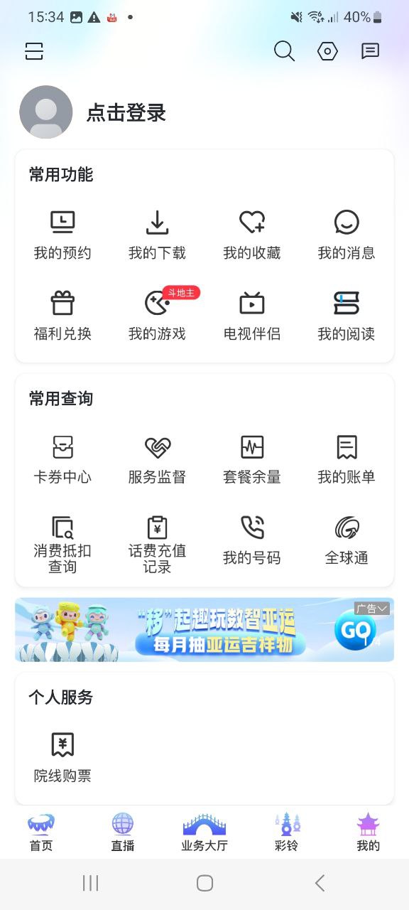 咪咕视频爱看版的app下载