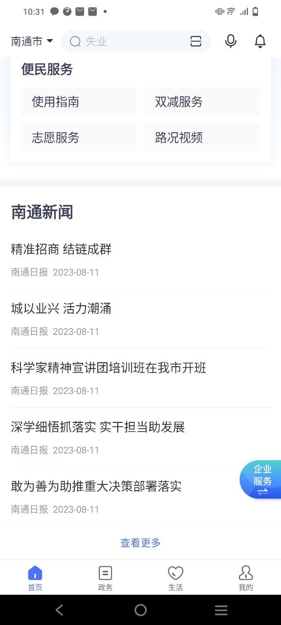 南通百通的app下载