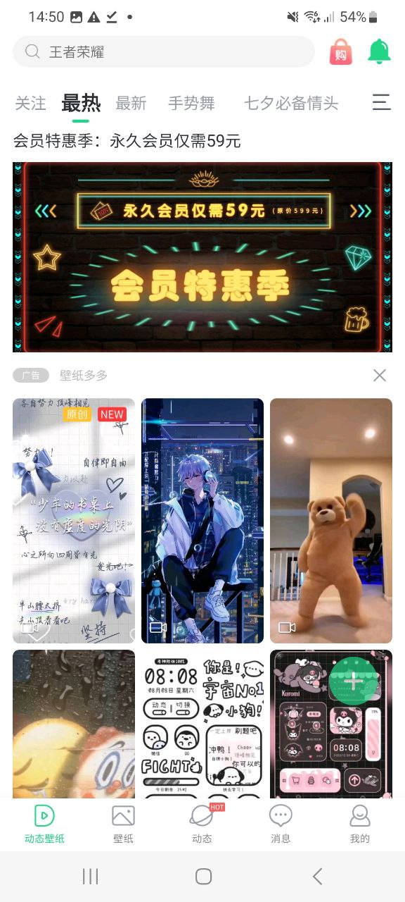 壁纸多多app应用