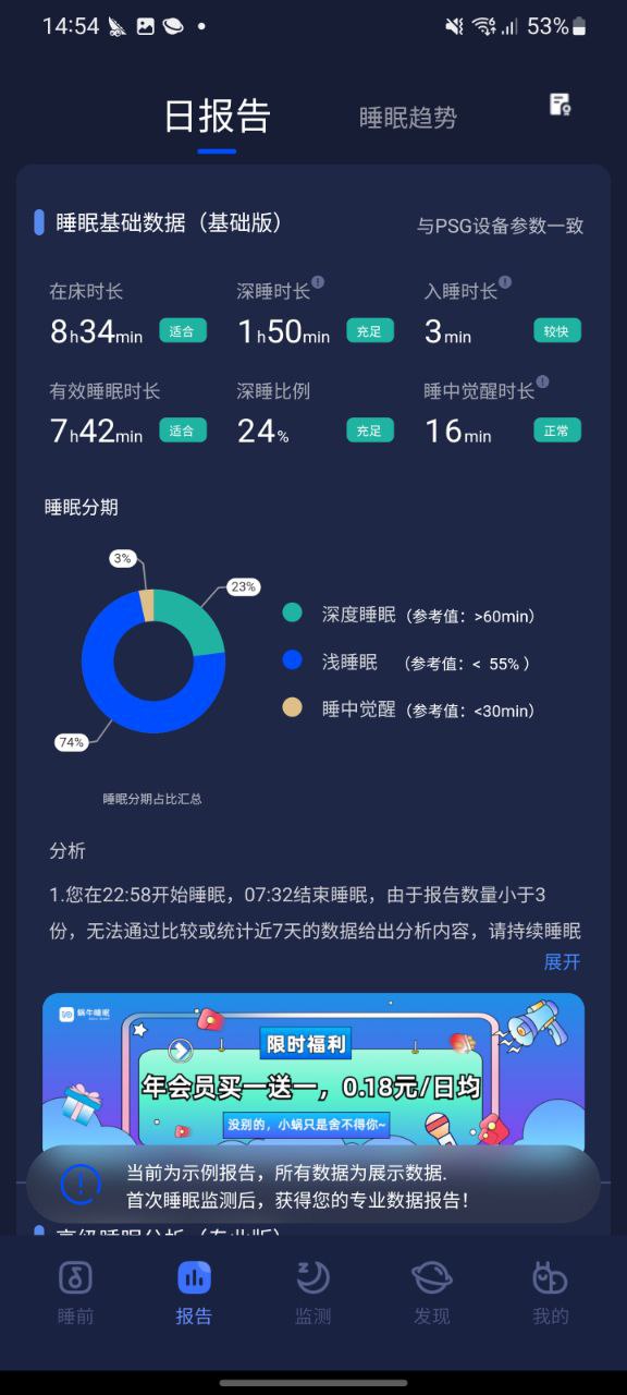 蜗牛睡眠下载安装2023最新版本