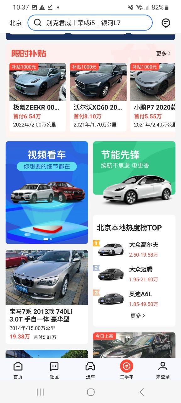 新版本易车2023app