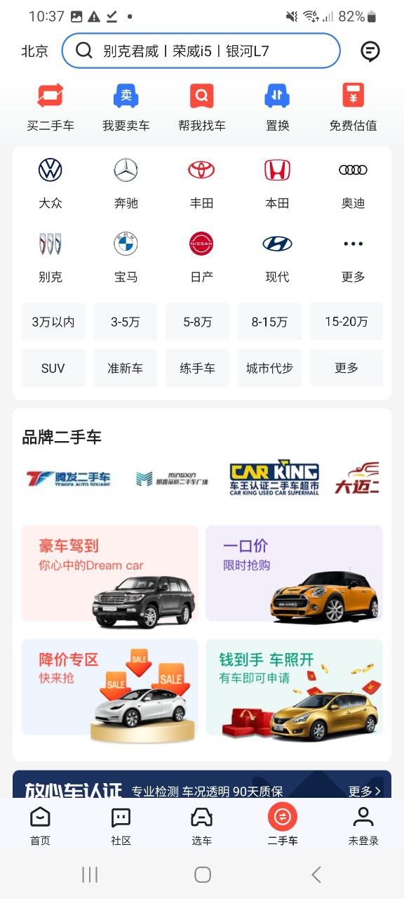 最新版易车下载