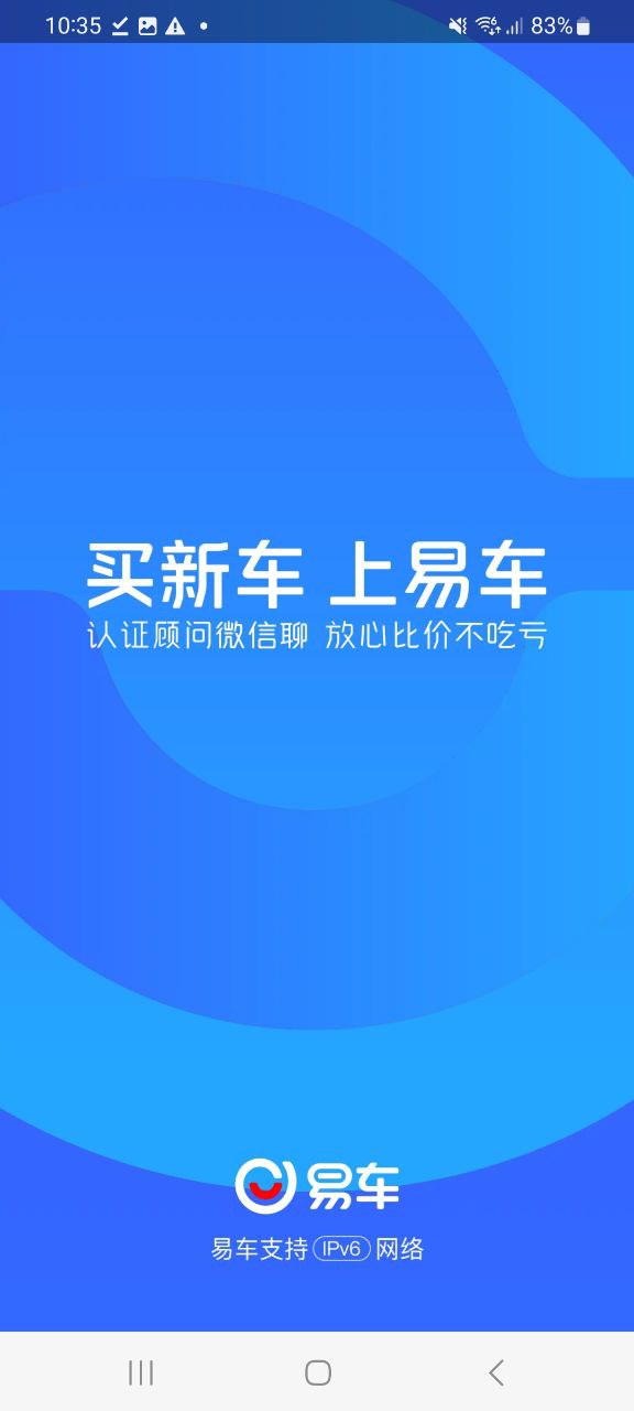 最新版易车下载