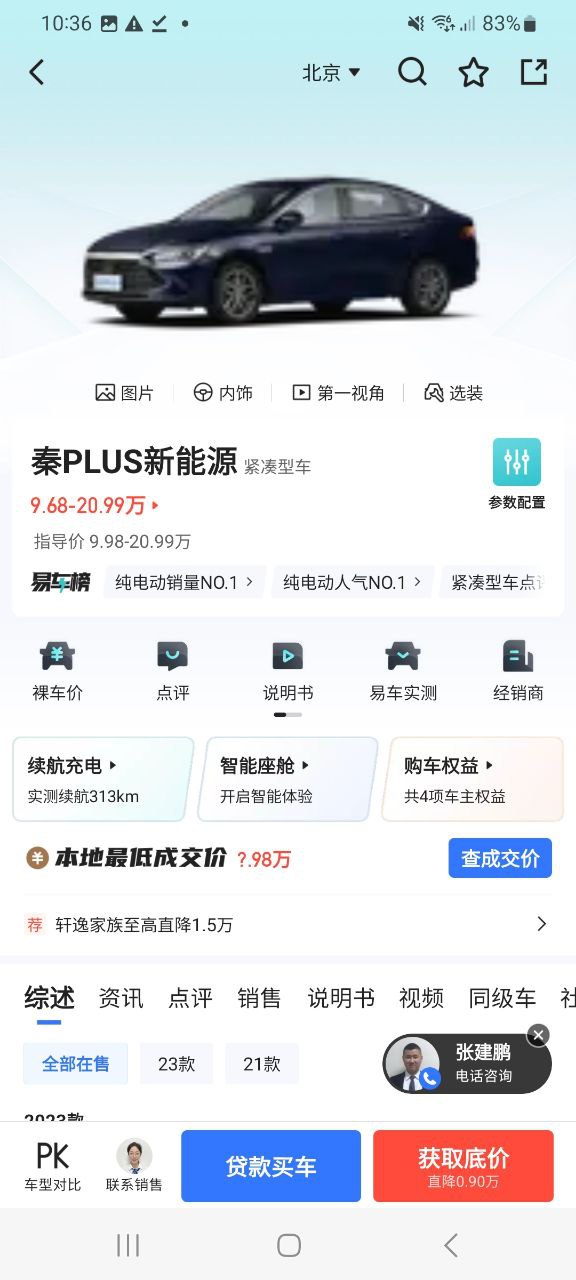 最新版易车下载