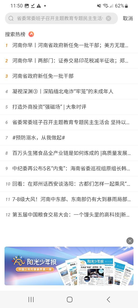 大象新闻安卓手机app