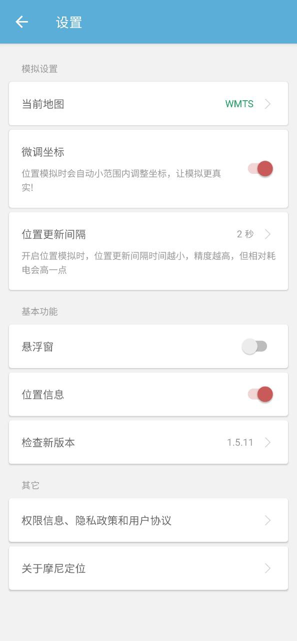 摩尼定位最新安卓永久免费版