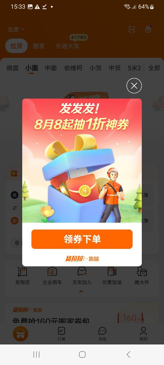 货拉拉网络网址