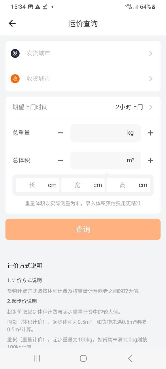 货拉拉手机网页版