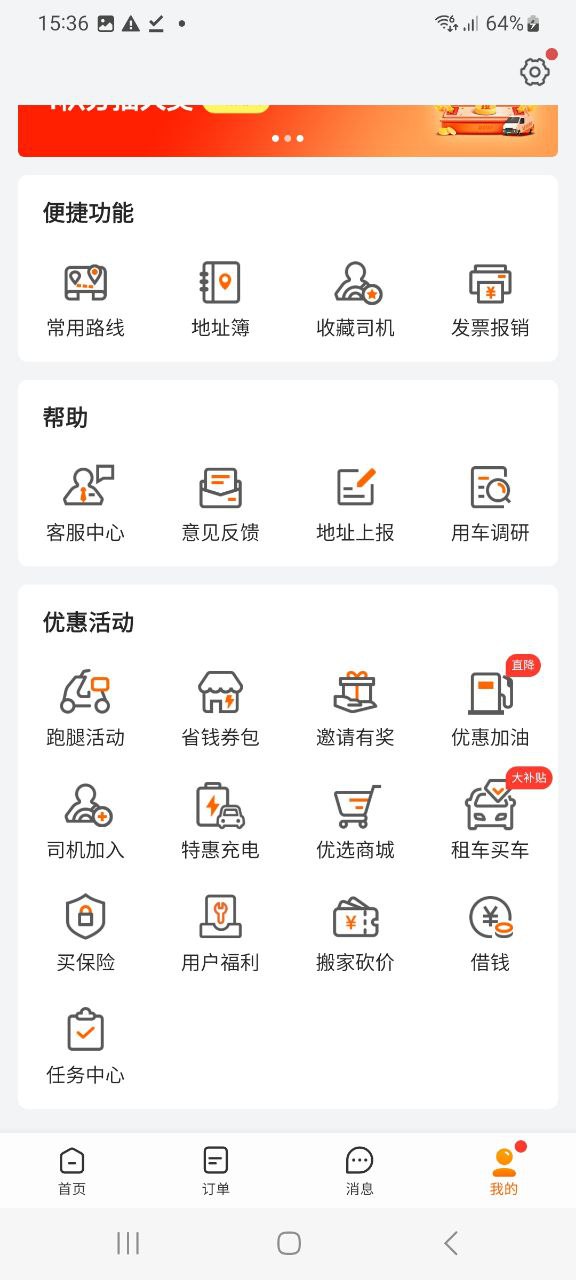 货拉拉账号登录