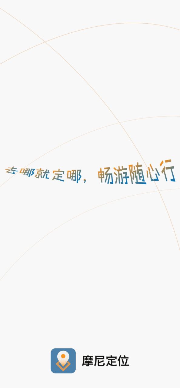 摩尼定位安卓软件免费版