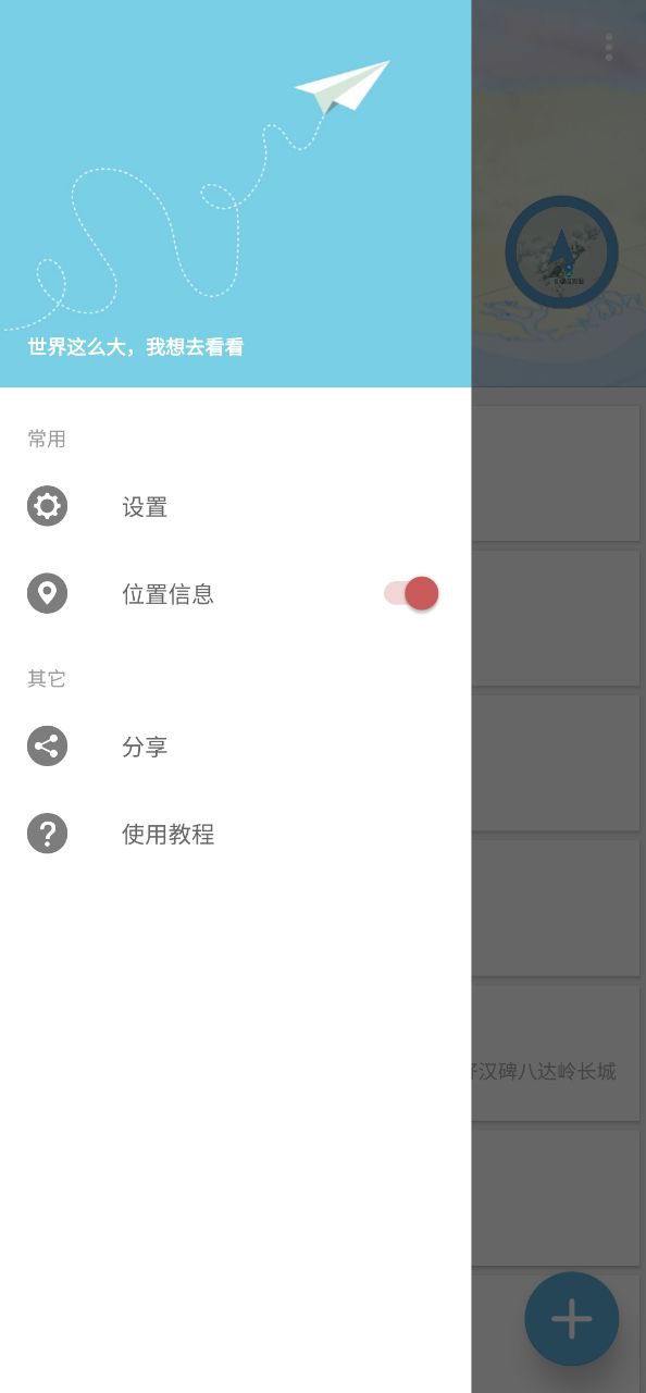 摩尼定位安卓软件免费版