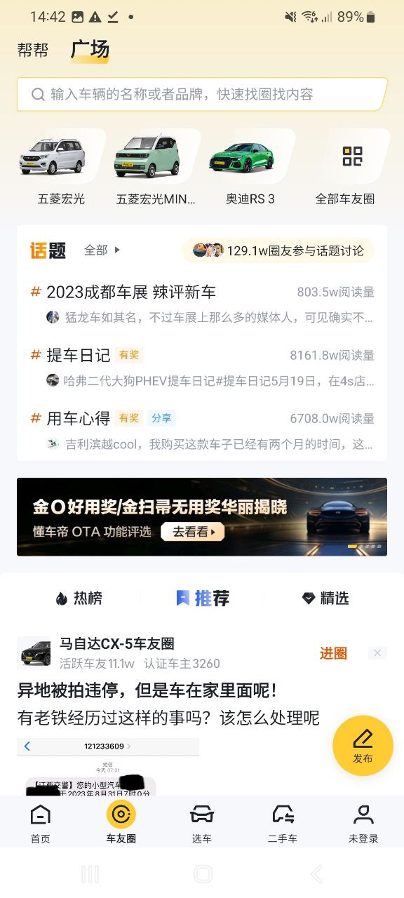 懂车帝正版app