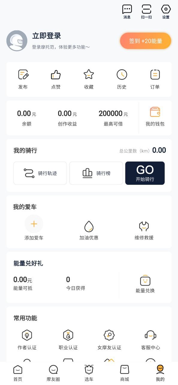 摩托范最新app免费下载