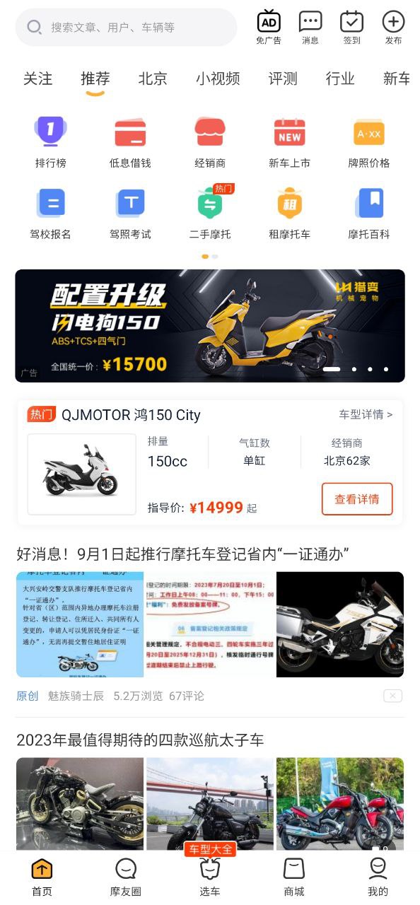 摩托范最新app免费下载
