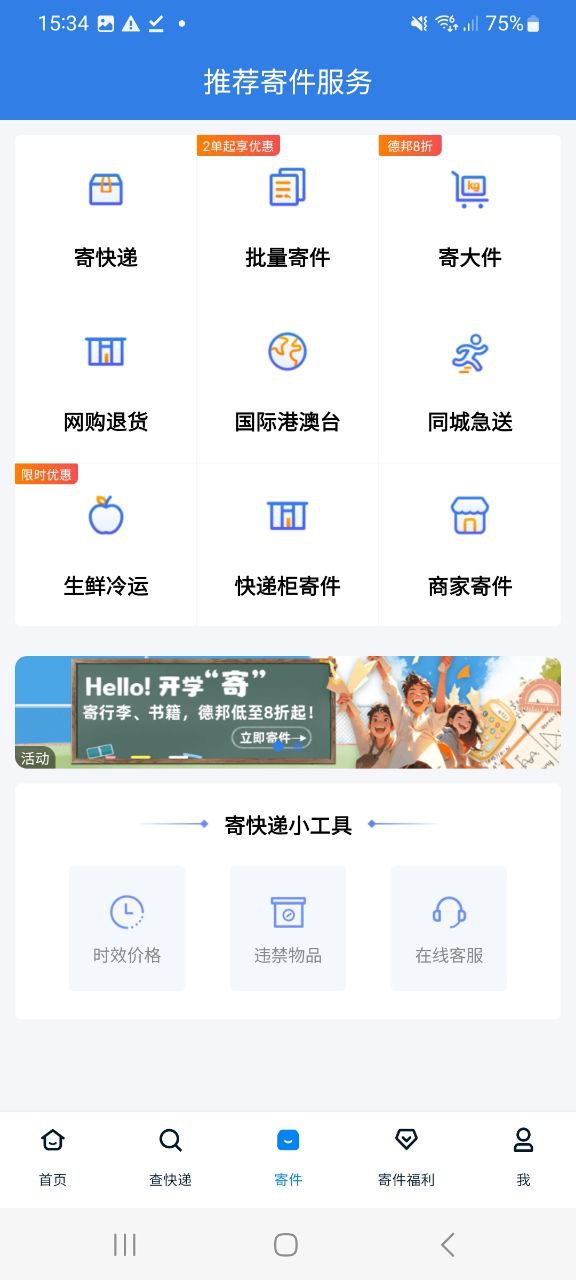 快递100最新应用下载