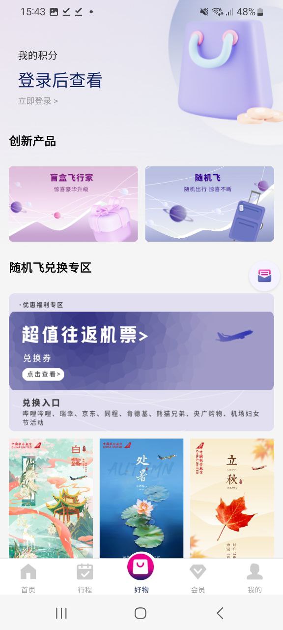 中国联合航空手机app