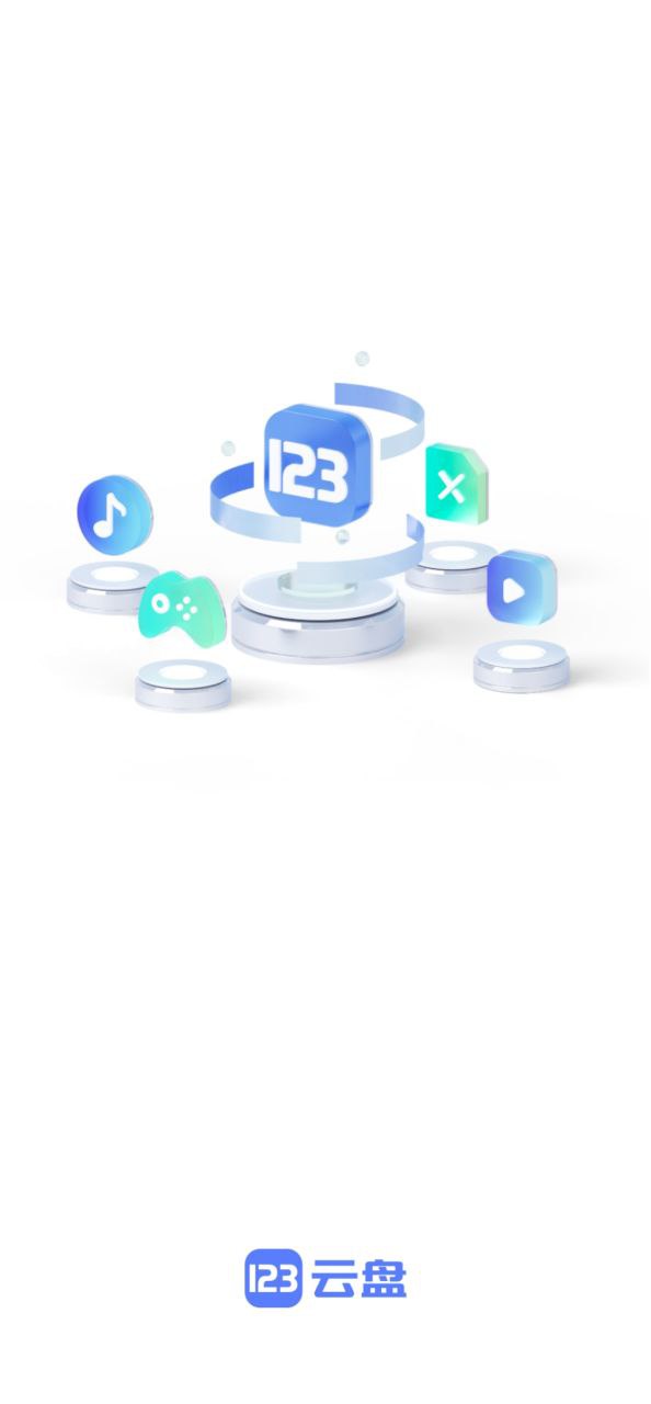 123云盘平台下载
