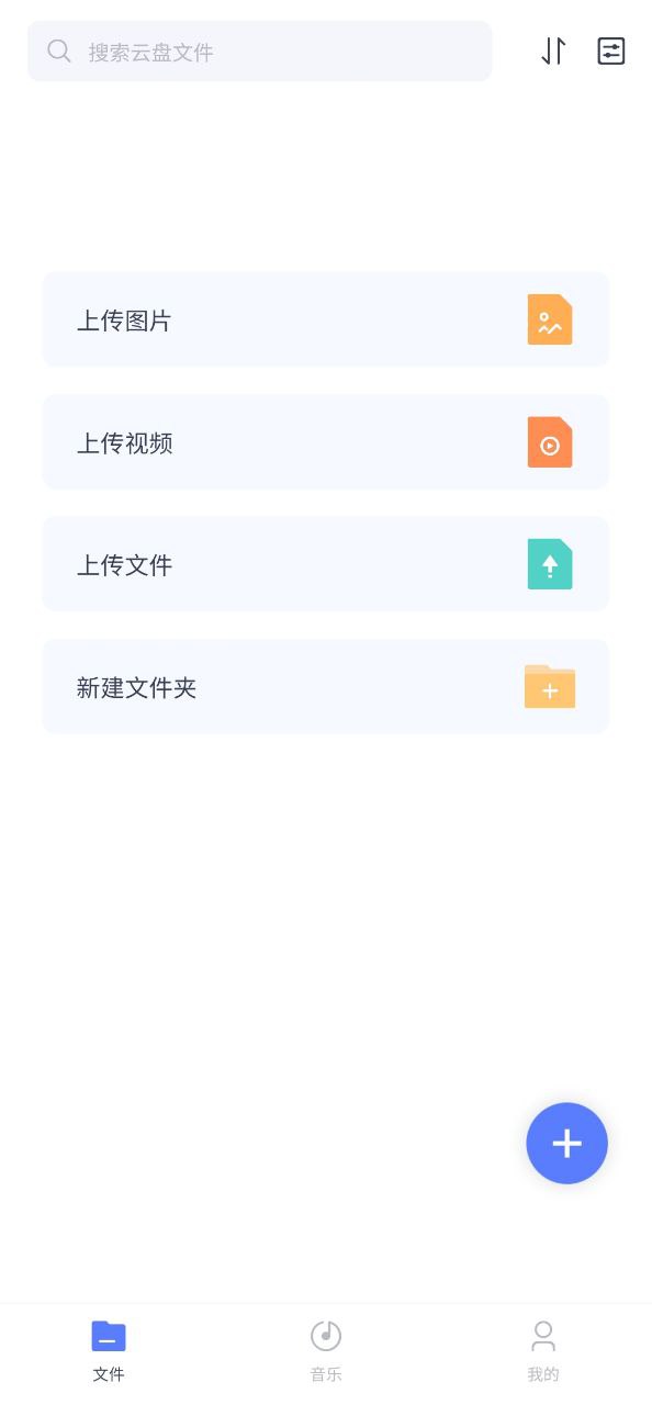 123云盘最新安卓免费版下载