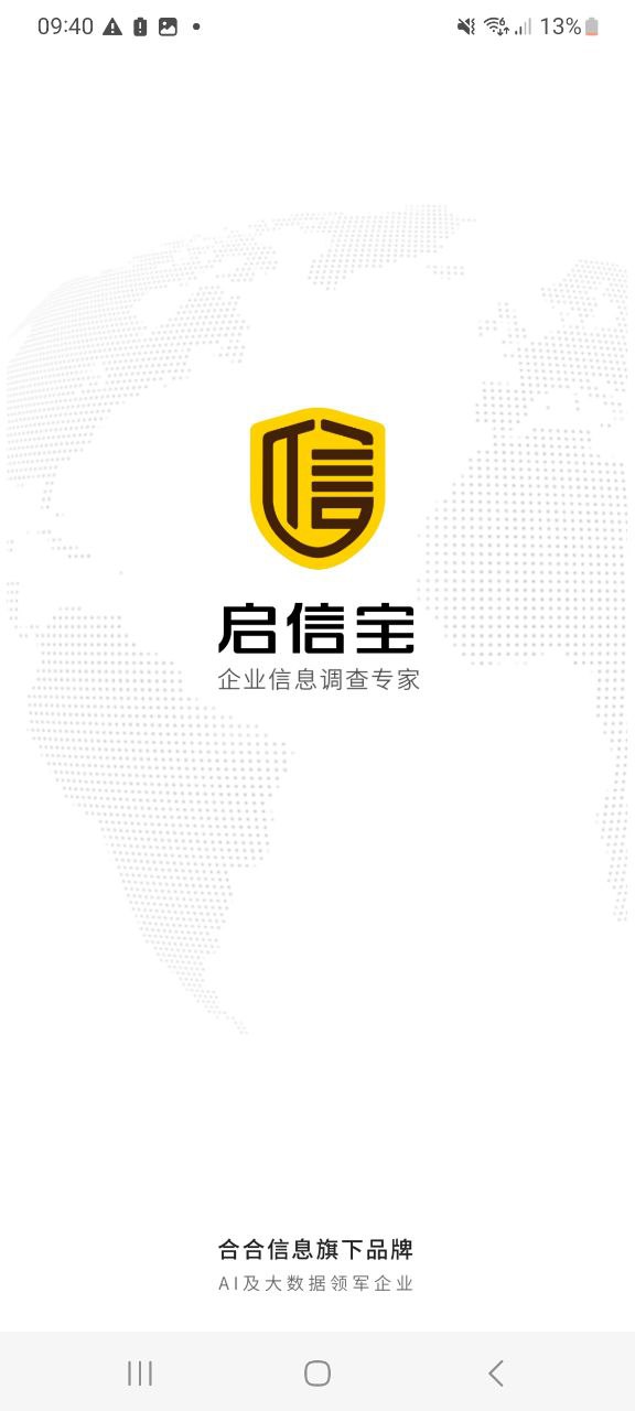 启信宝最新app2023下载