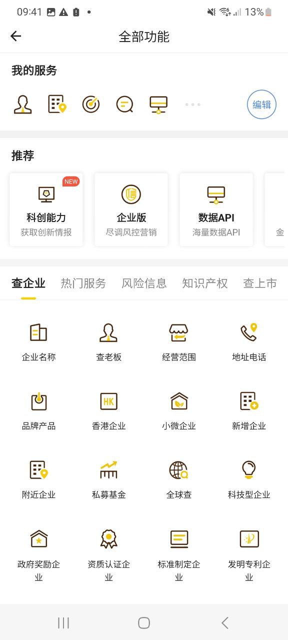 启信宝最新app2023下载