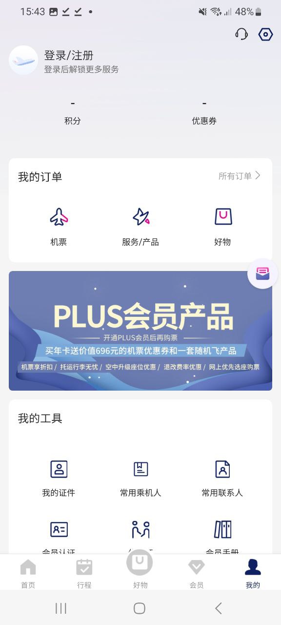 正版中国联合航空最新