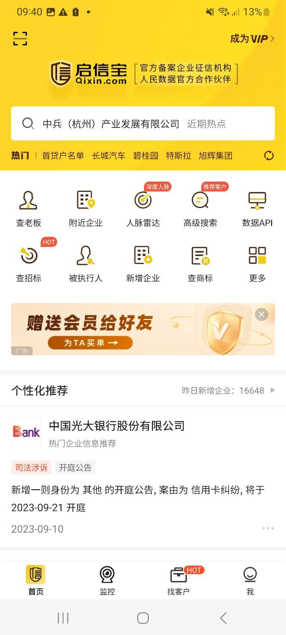 最新版启信宝app下载