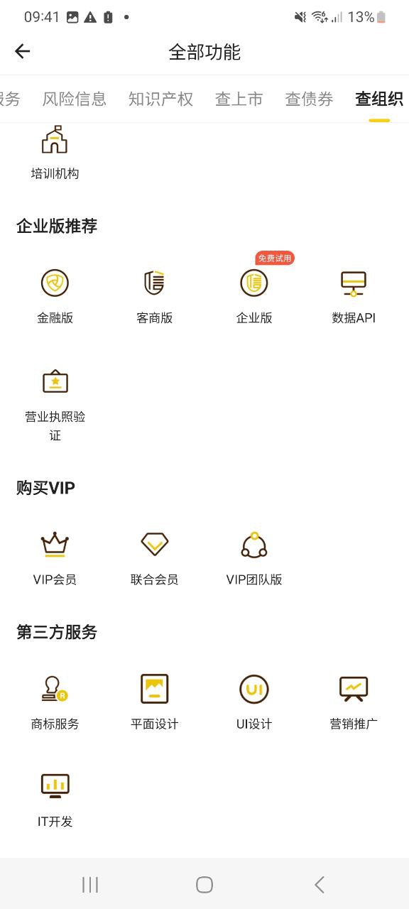 最新版启信宝app下载