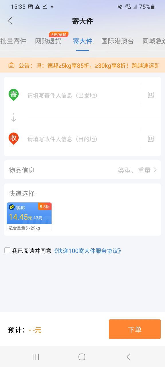快递100平台