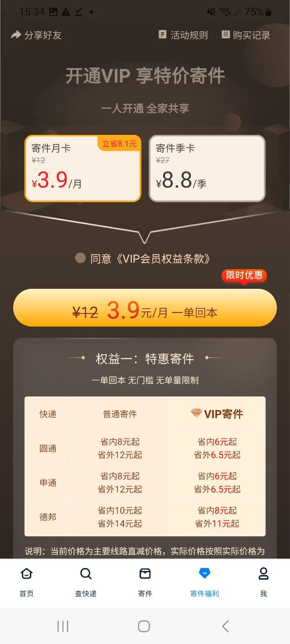 快递100原版app安卓版下载
